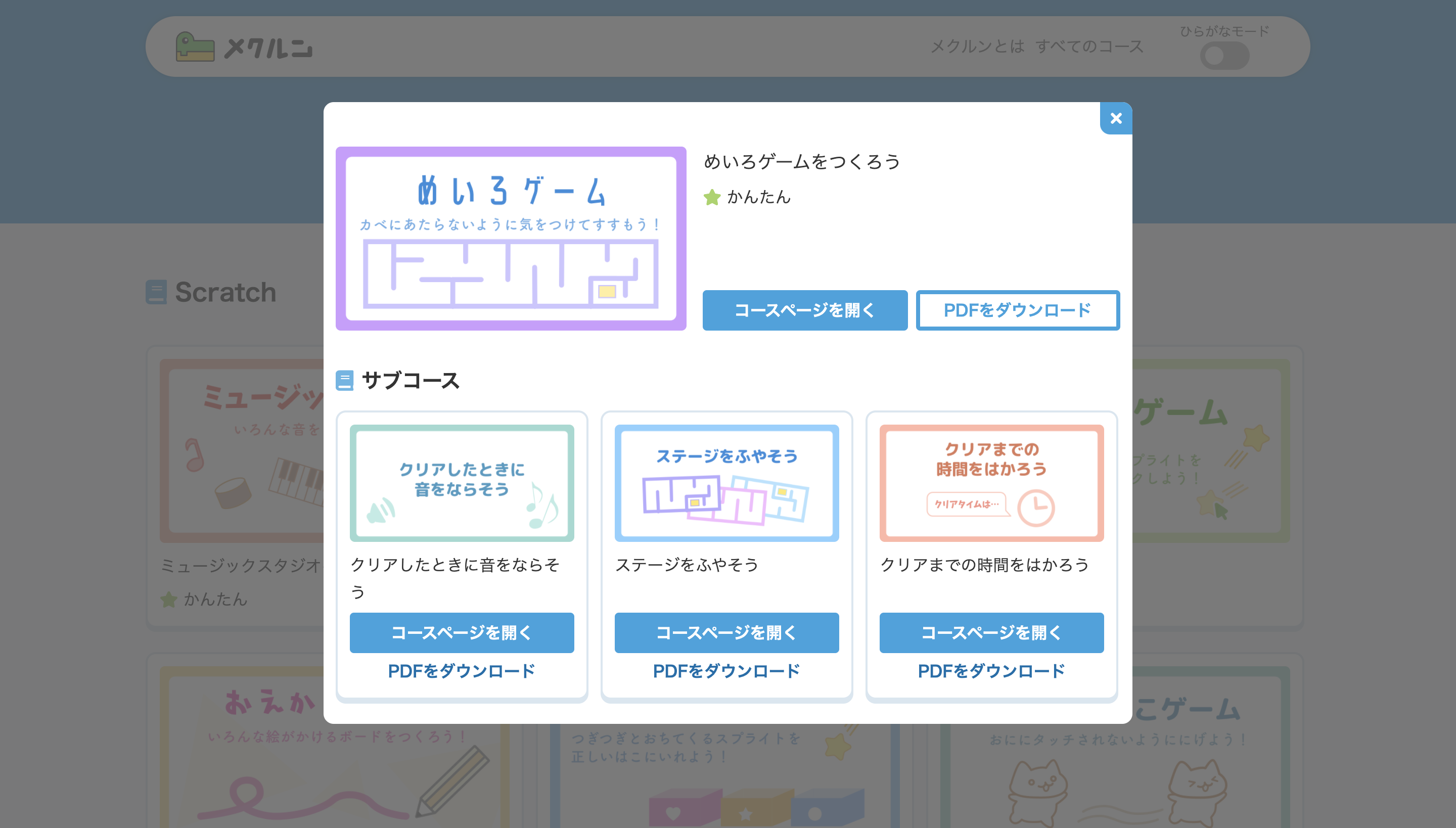 コース一覧ページ