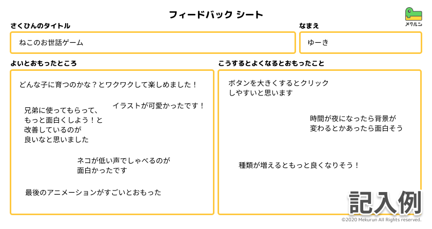 フィードバックシート