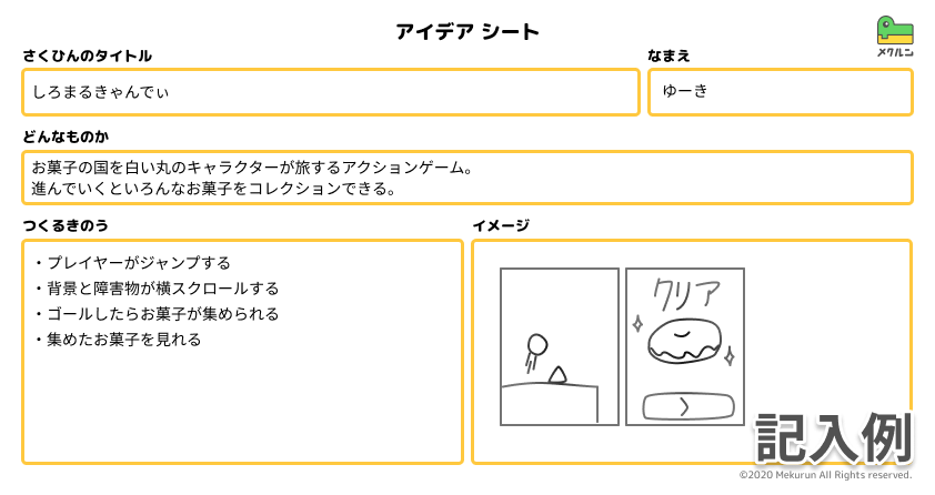 アイデアシート
