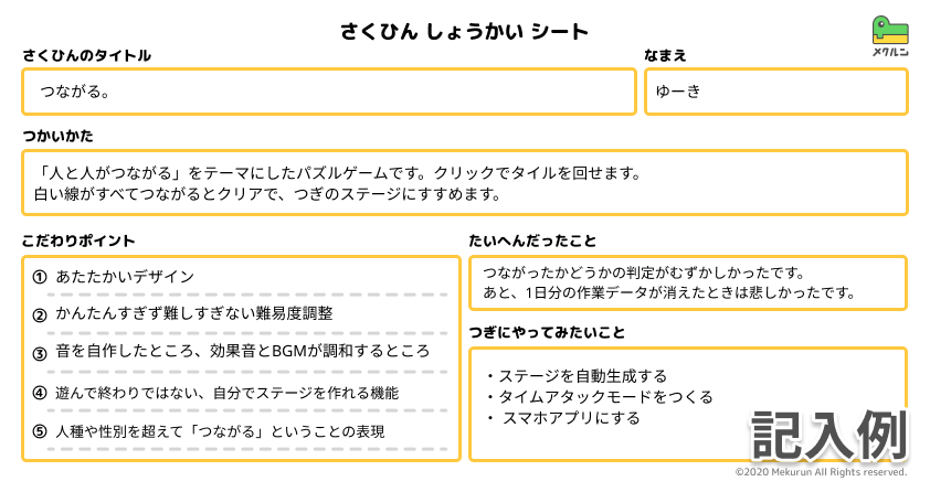 作品紹介シート