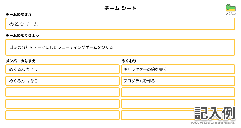 チームシート