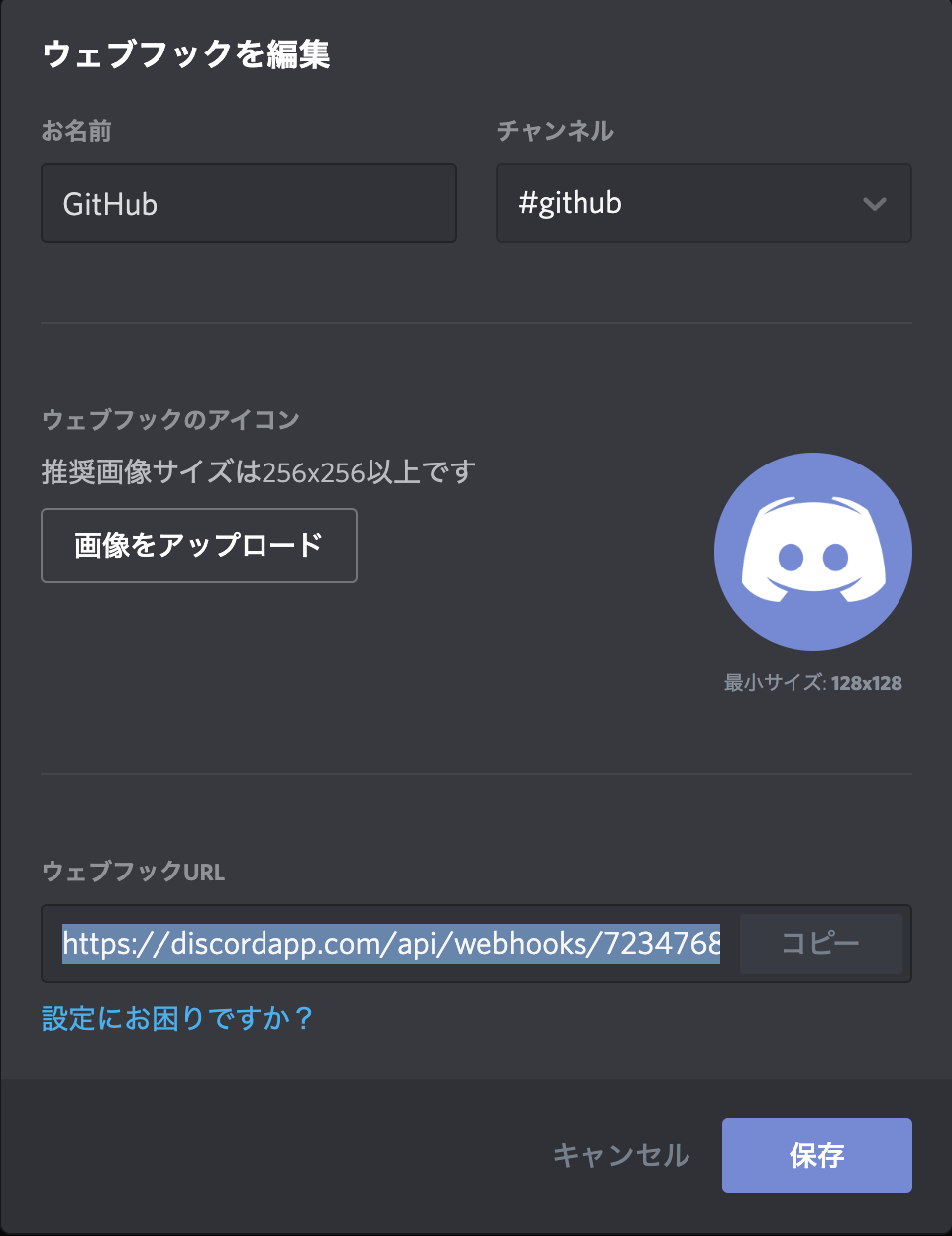 Discord ウェブフックを編集