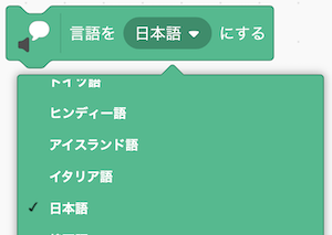 言語を変えるブロック