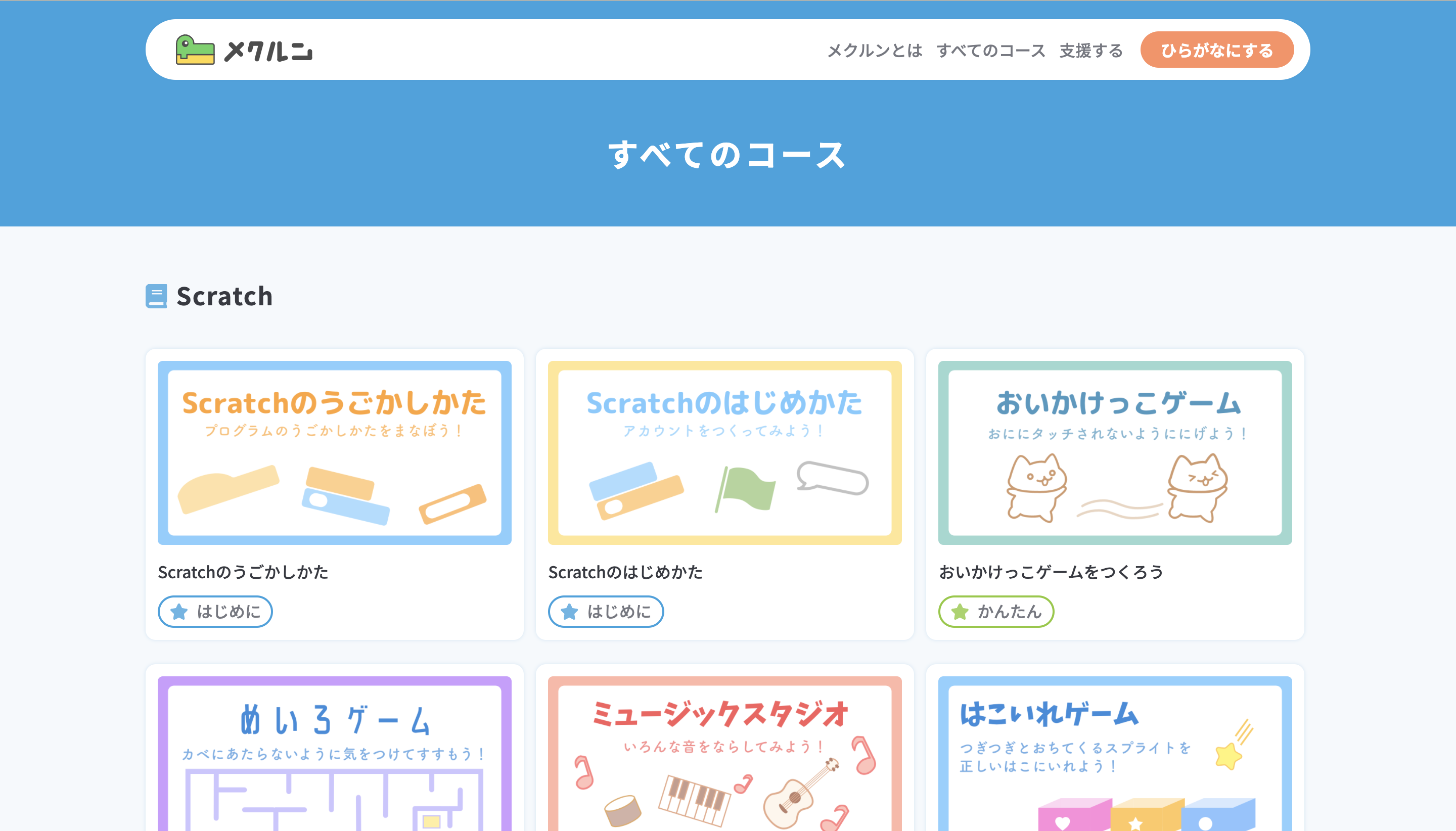 すべてのコースページ