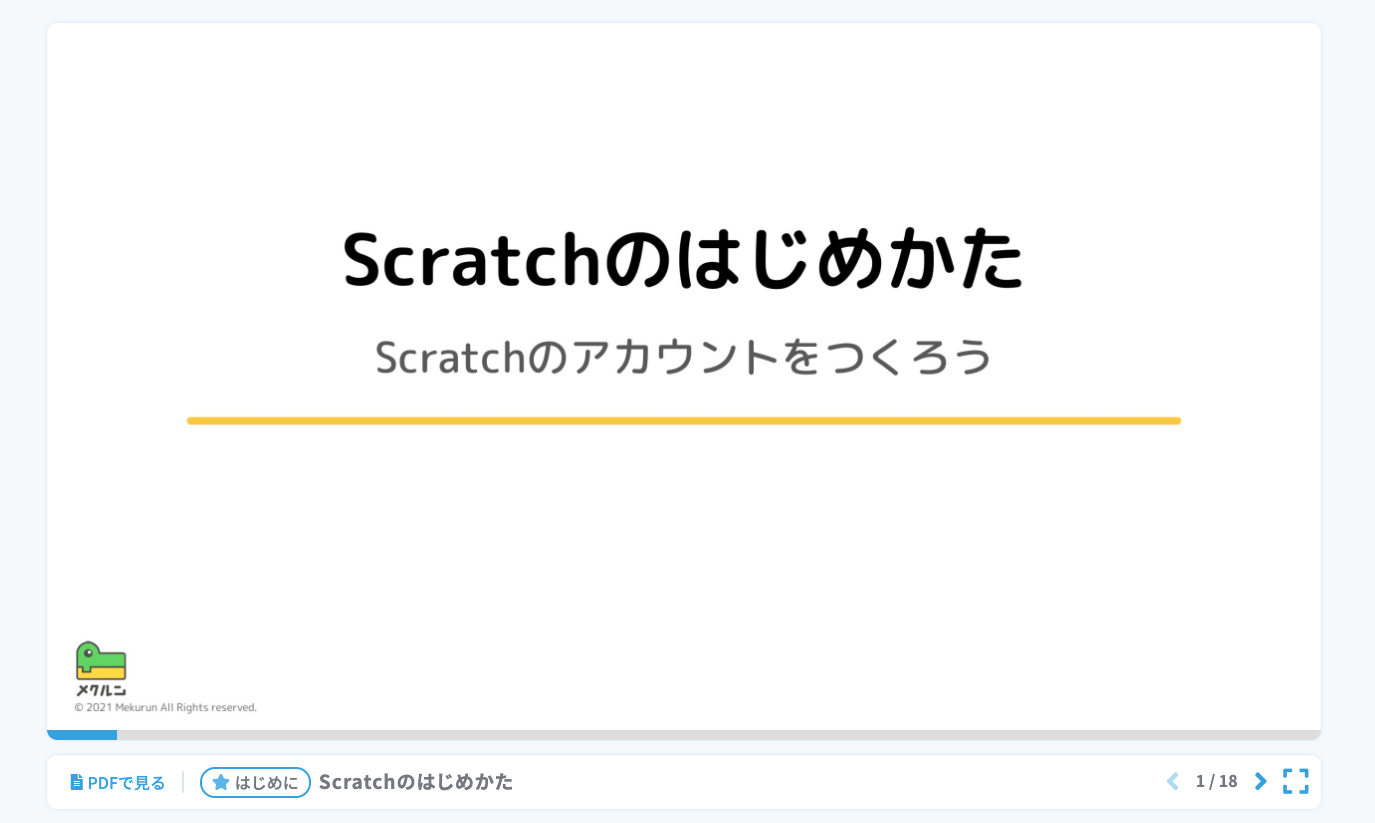 コースページ